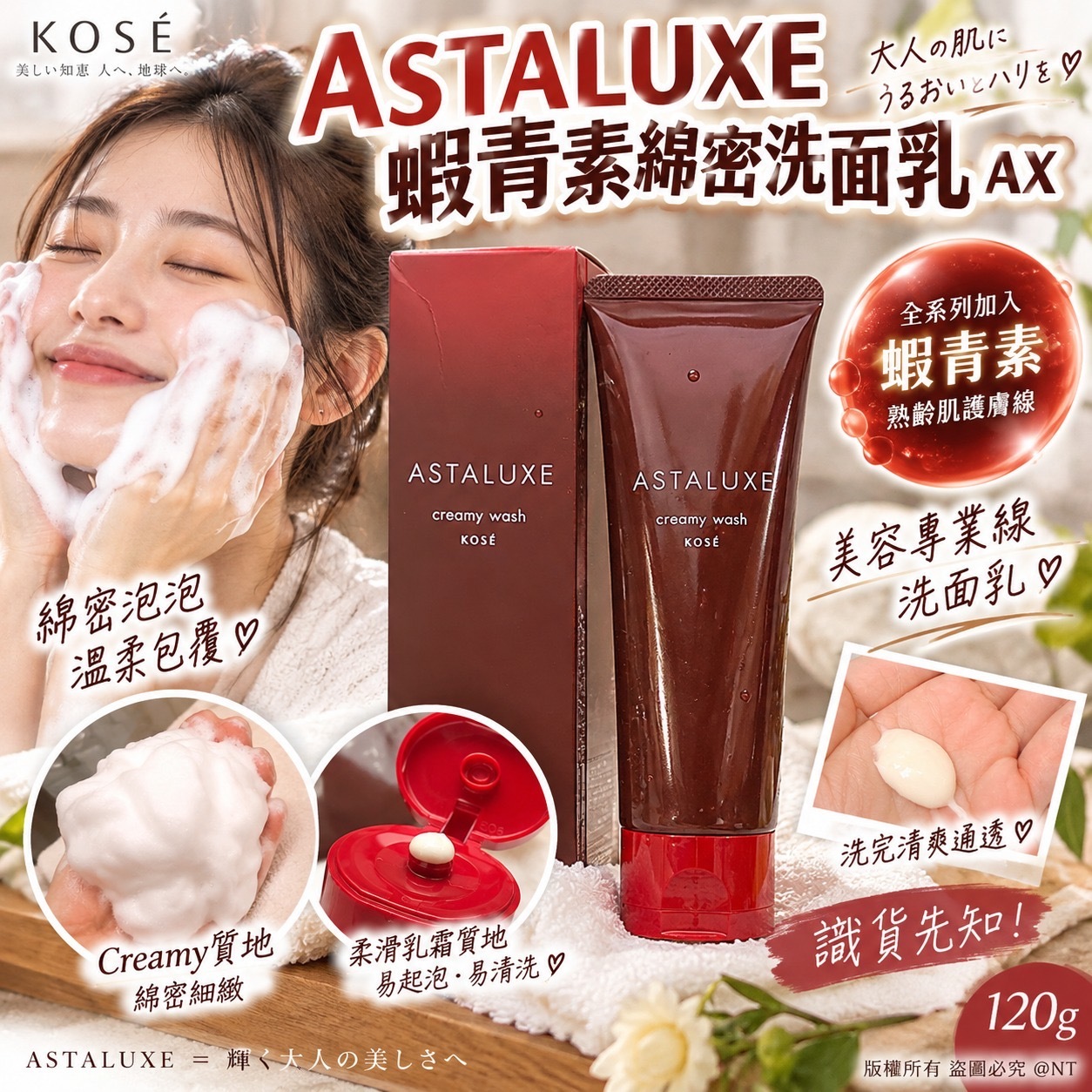 日本KOSÉ ASTALUXE蝦青素綿密洗面乳AX 120g