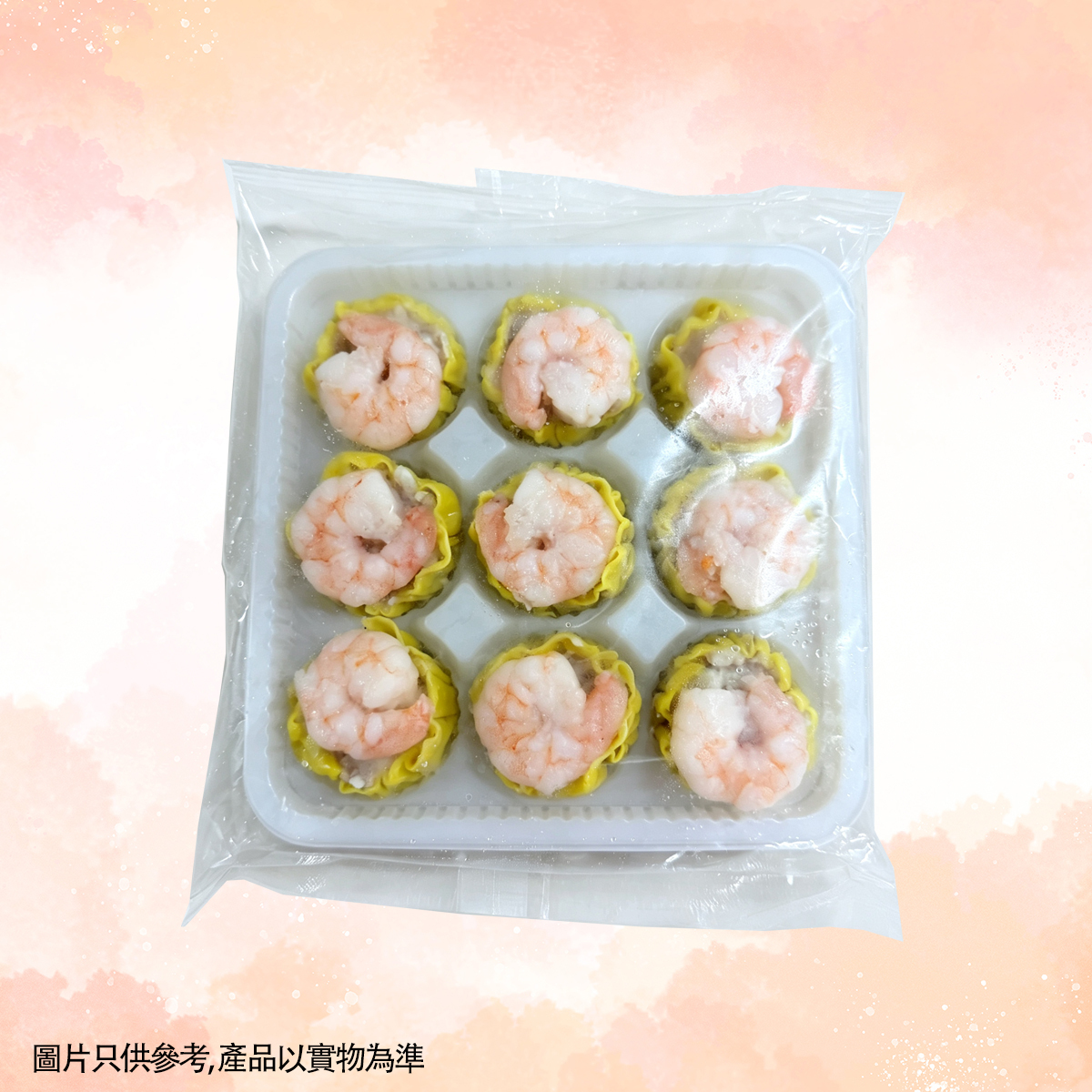 FR045 點心-鮮蝦燒賣37g*9個/包 EXP:約半年