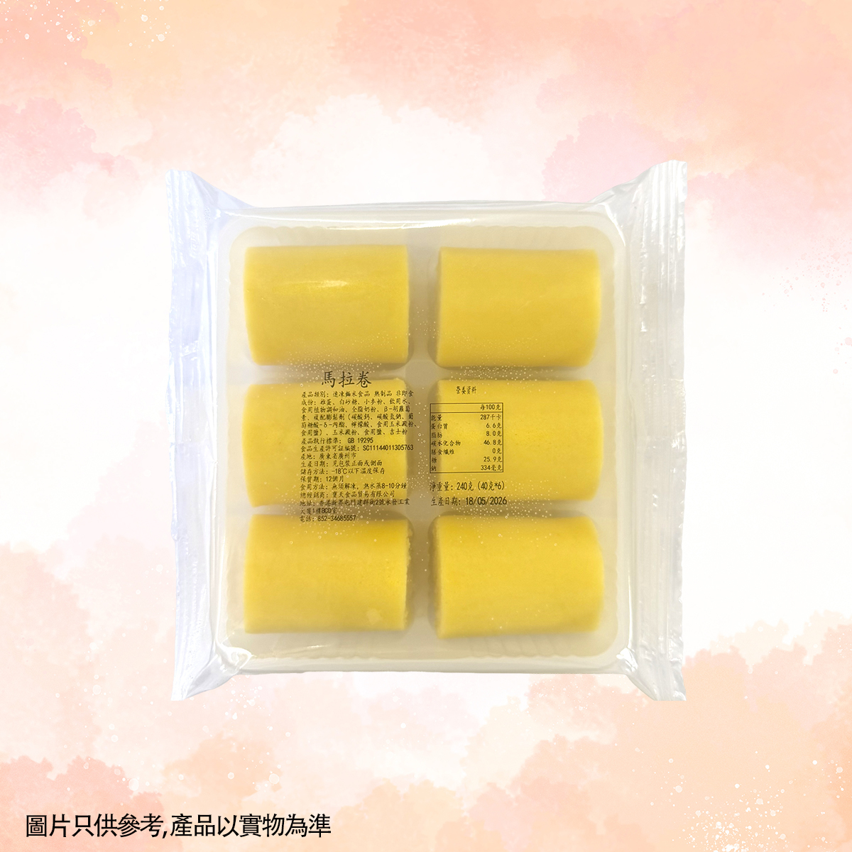 FR043 點心-馬拉卷40g*6個/包 EXP:約半年