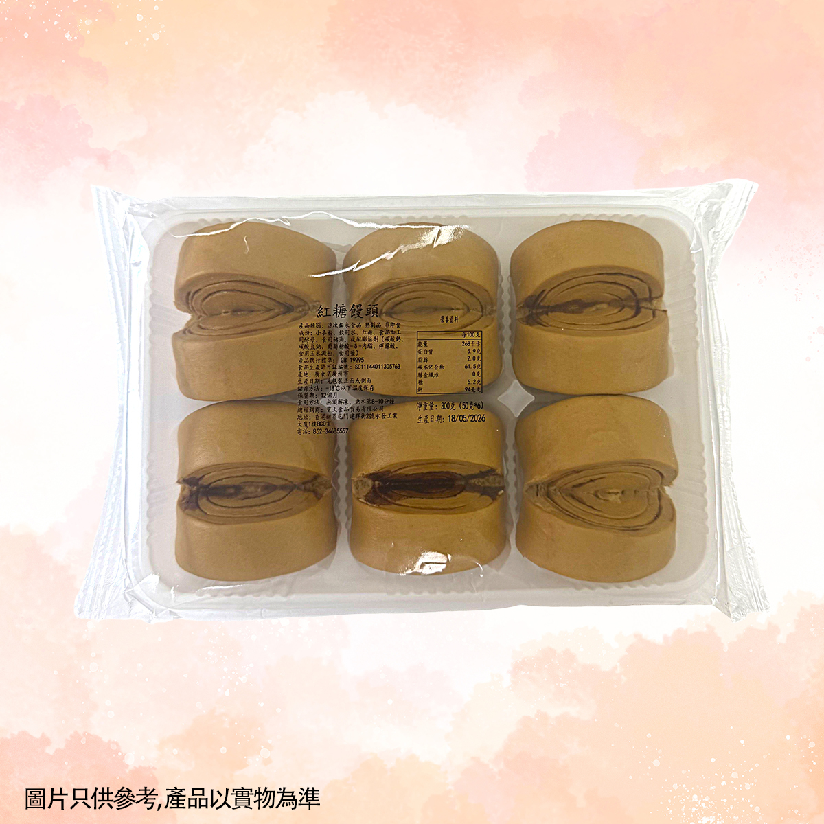 FR042 點心-紅糖饅頭50g*6個/包 EXP:約半年