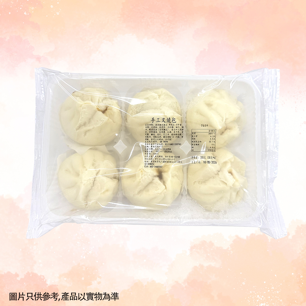 FR041 點心-手工叉燒包50g*6個/包 EXP:約半年