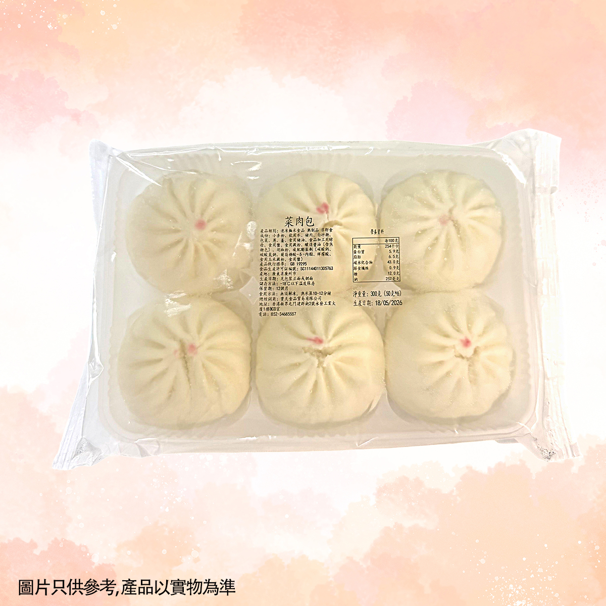 FR040 點心-菜肉包50g*6個/包 EXP:約半年