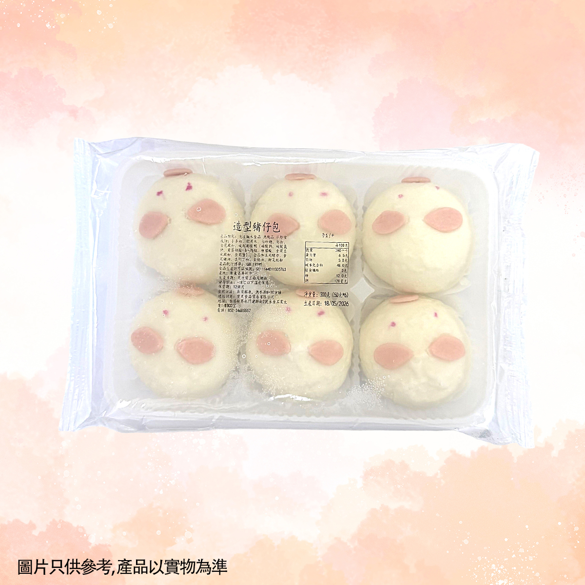 FR038 點心-可愛豬仔包 (奶黃)50g*6個/包 EXP:約半年