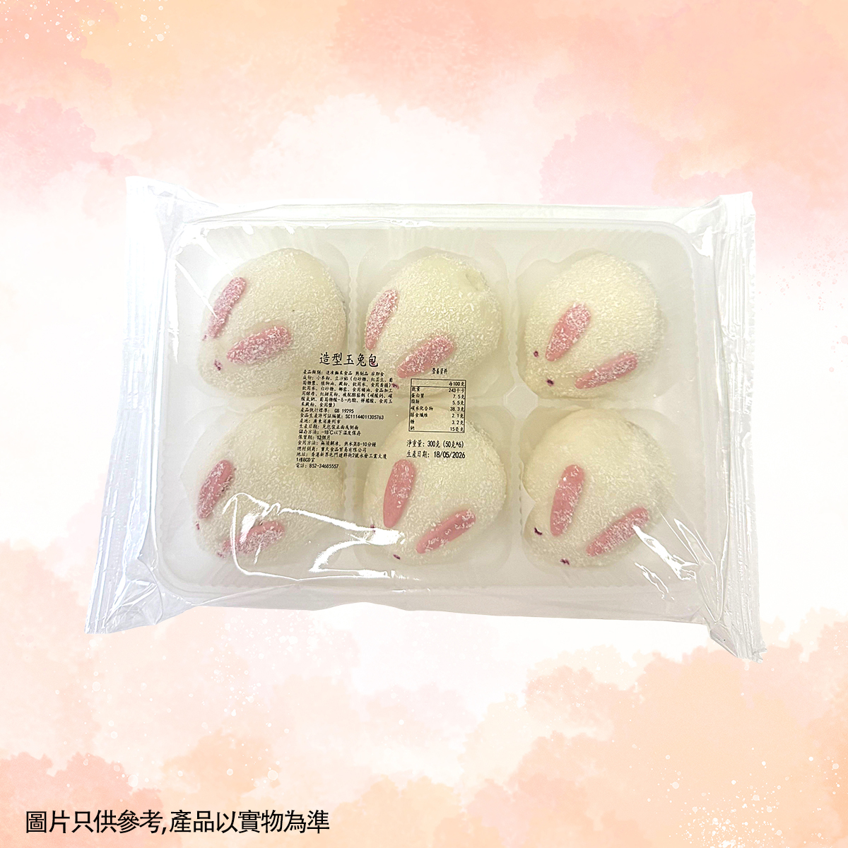 FR037 點心-可愛兔兔包 (蓮蓉)50g*6個/包 EXP:約半年