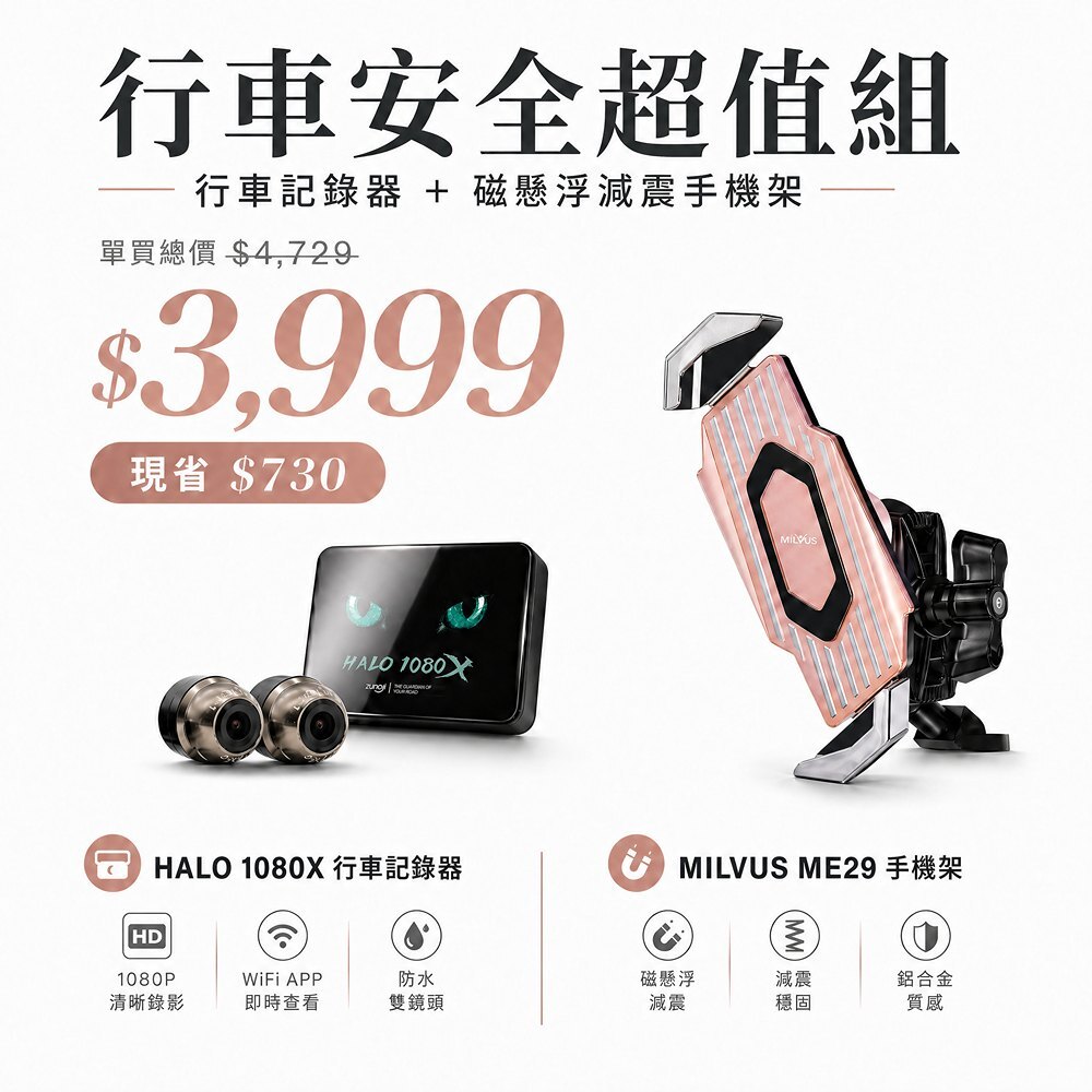 HALO 1080X 前後雙錄機⾞⾏⾞記錄器