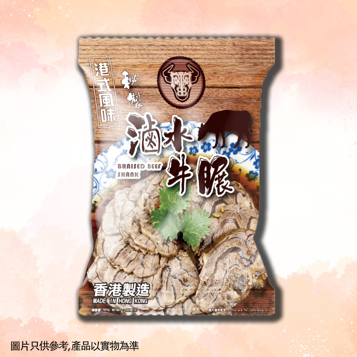 FR029 阿B廚房-港式滷水牛展140g EXP:約半年