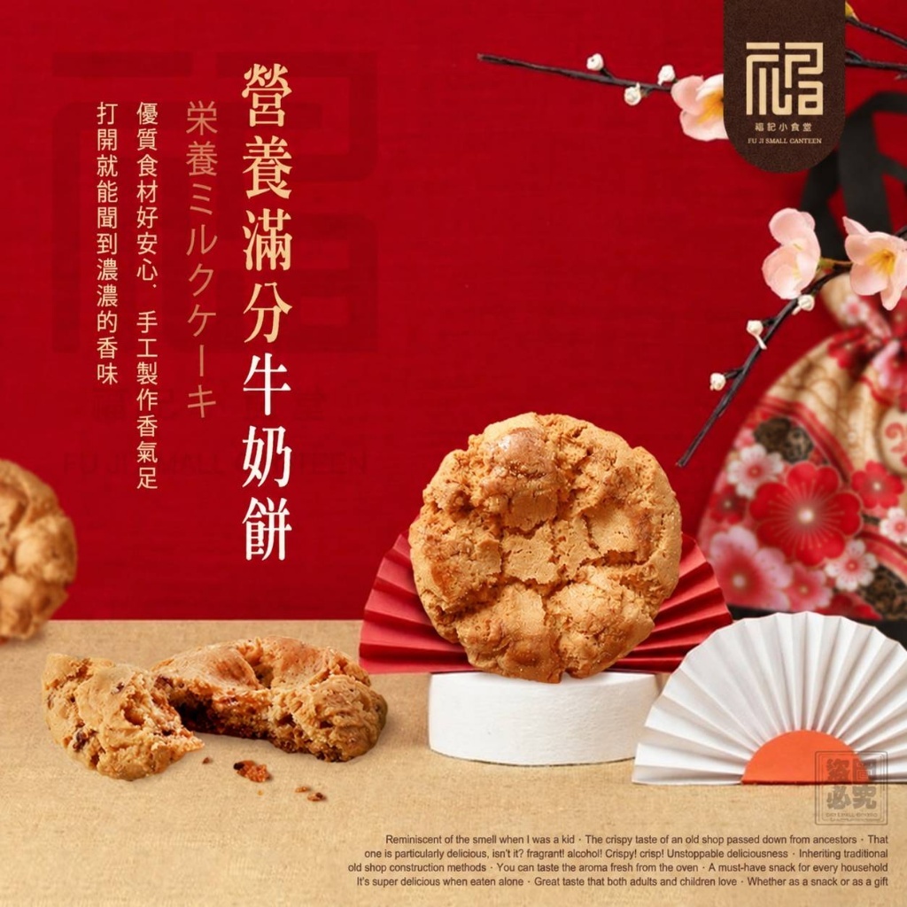 WSBB13101  福記小食堂－花開富貴奶香桃酥福袋(16顆／袋)（12月中旬）