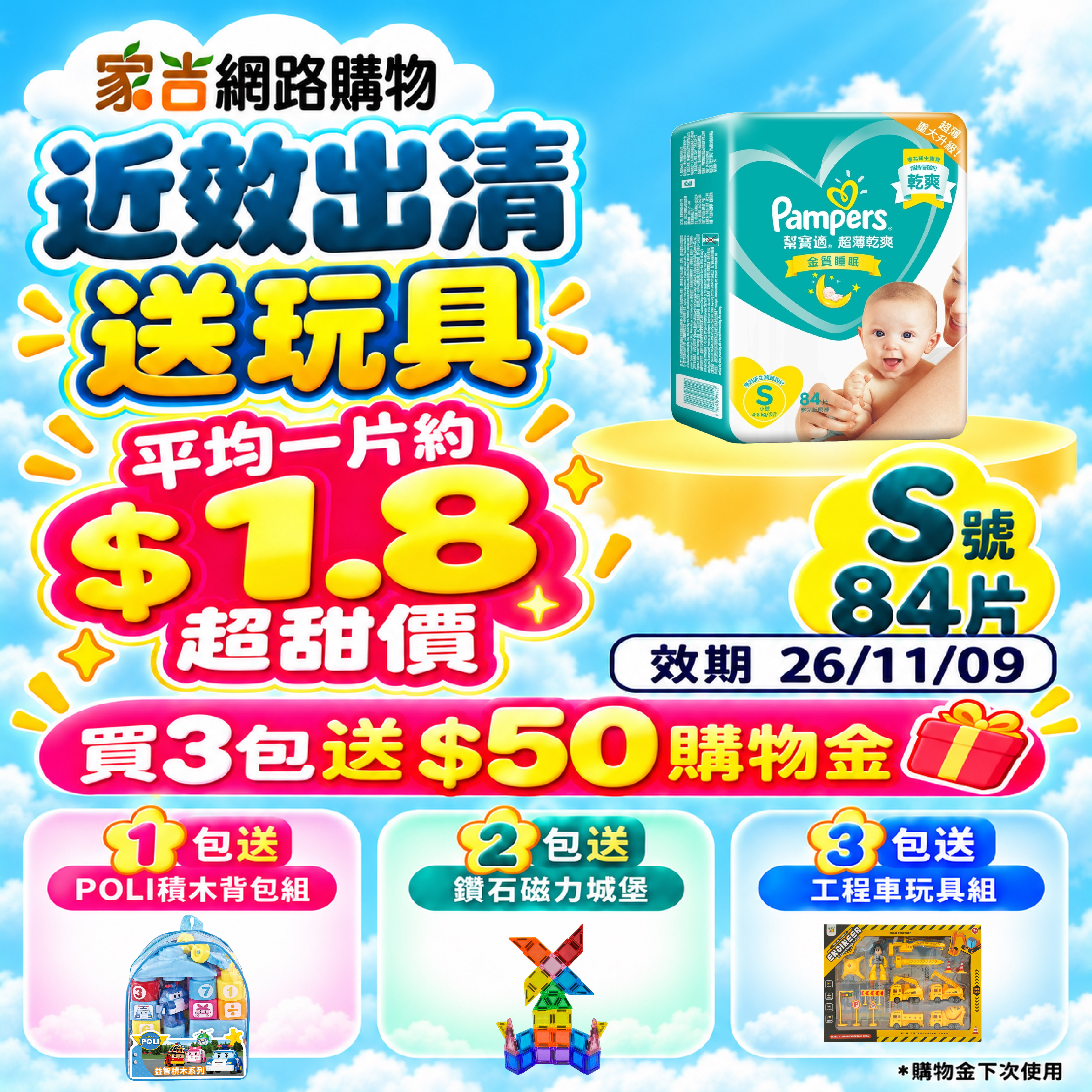 「玩具累贈」幫寶適超薄乾爽 黏貼紙尿褲S 84片(效期26.11)【即期出清】【售出不退換】