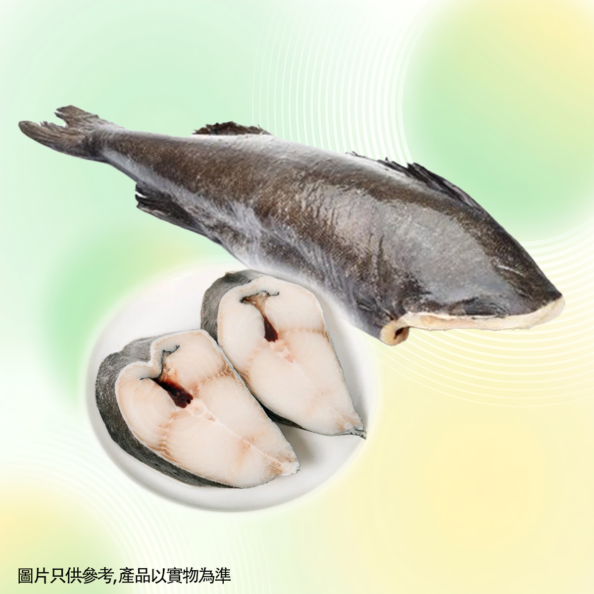 FR020 加拿大銀雪魚 (一條) 已切片 約10-12塊(真空2-3塊包)約2kg EXP:約半年