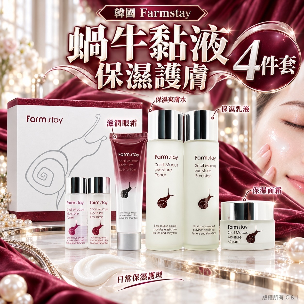 韓國Farmstay蝸牛黏液保濕護膚 4件套