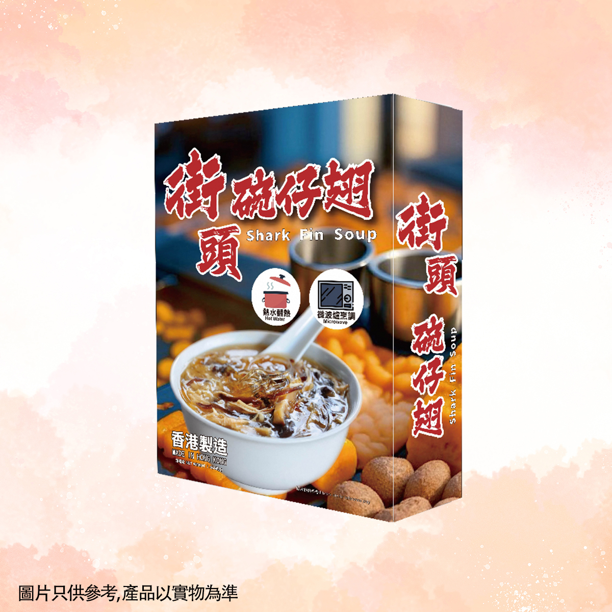 FR017 港食肉-街頭碗仔翅454g EXP:約半年