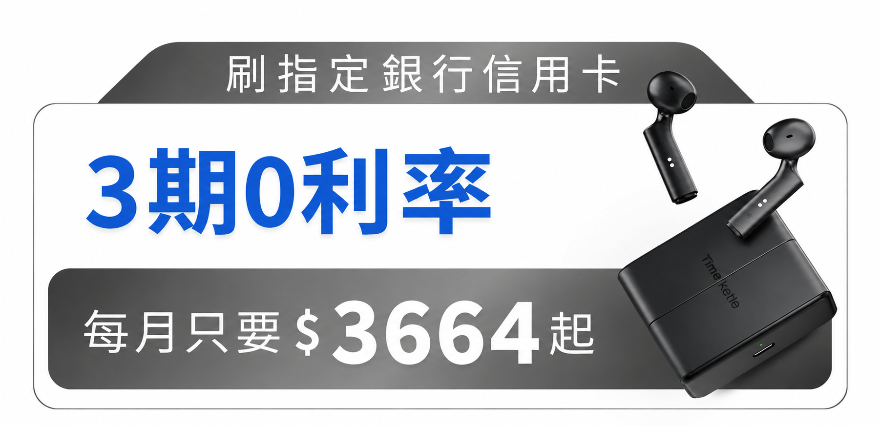 三期零利率