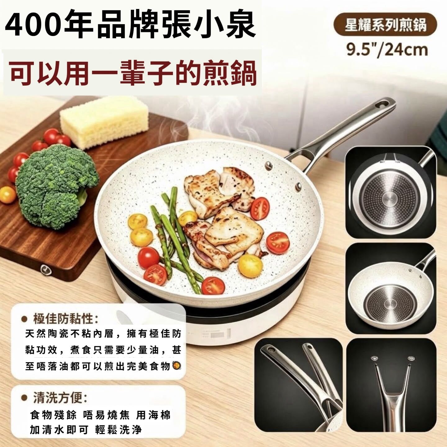 400年品牌張小泉 星耀系列煎鍋 十月團