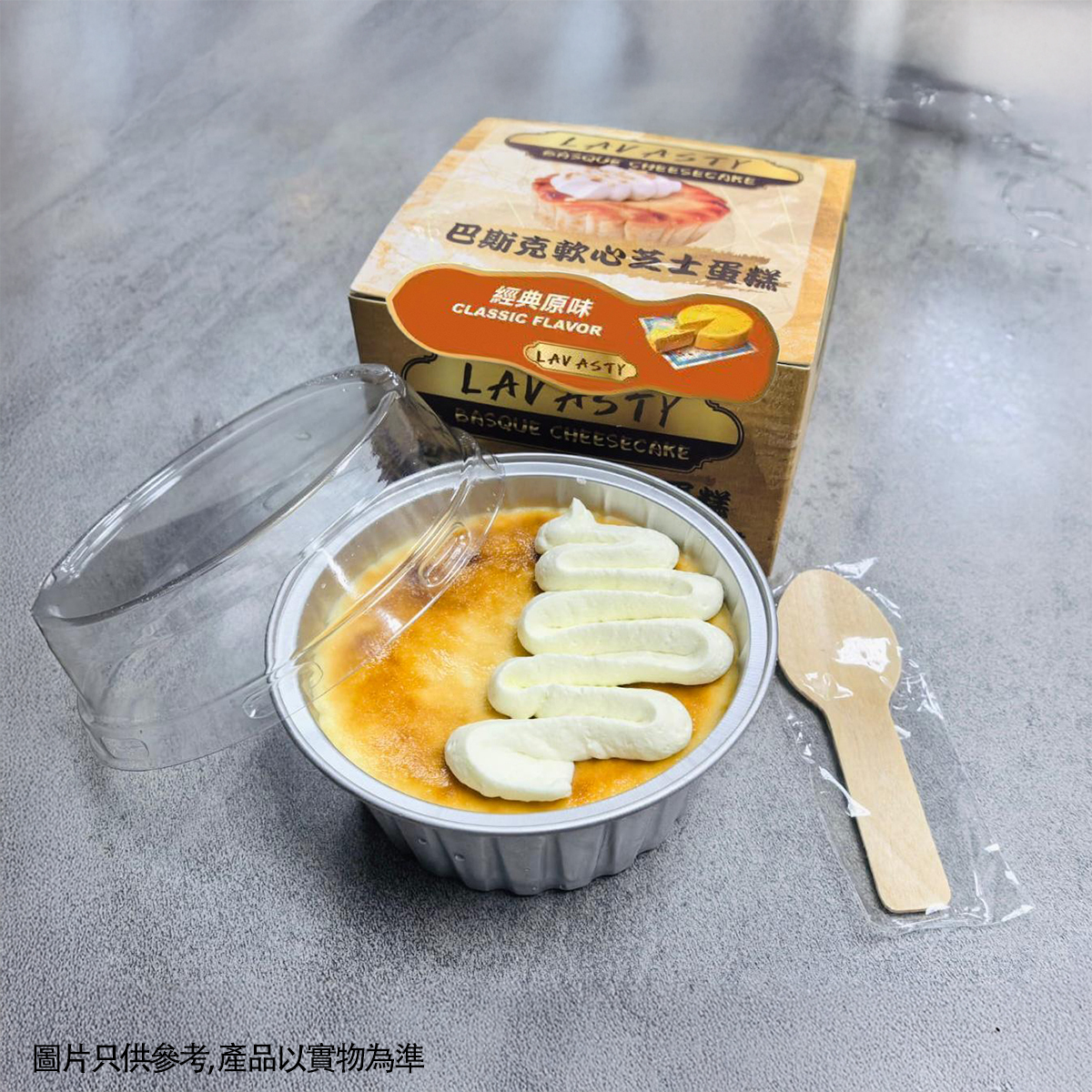 FR002 Lavasty-巴斯克蛋糕100g EXP:約半年