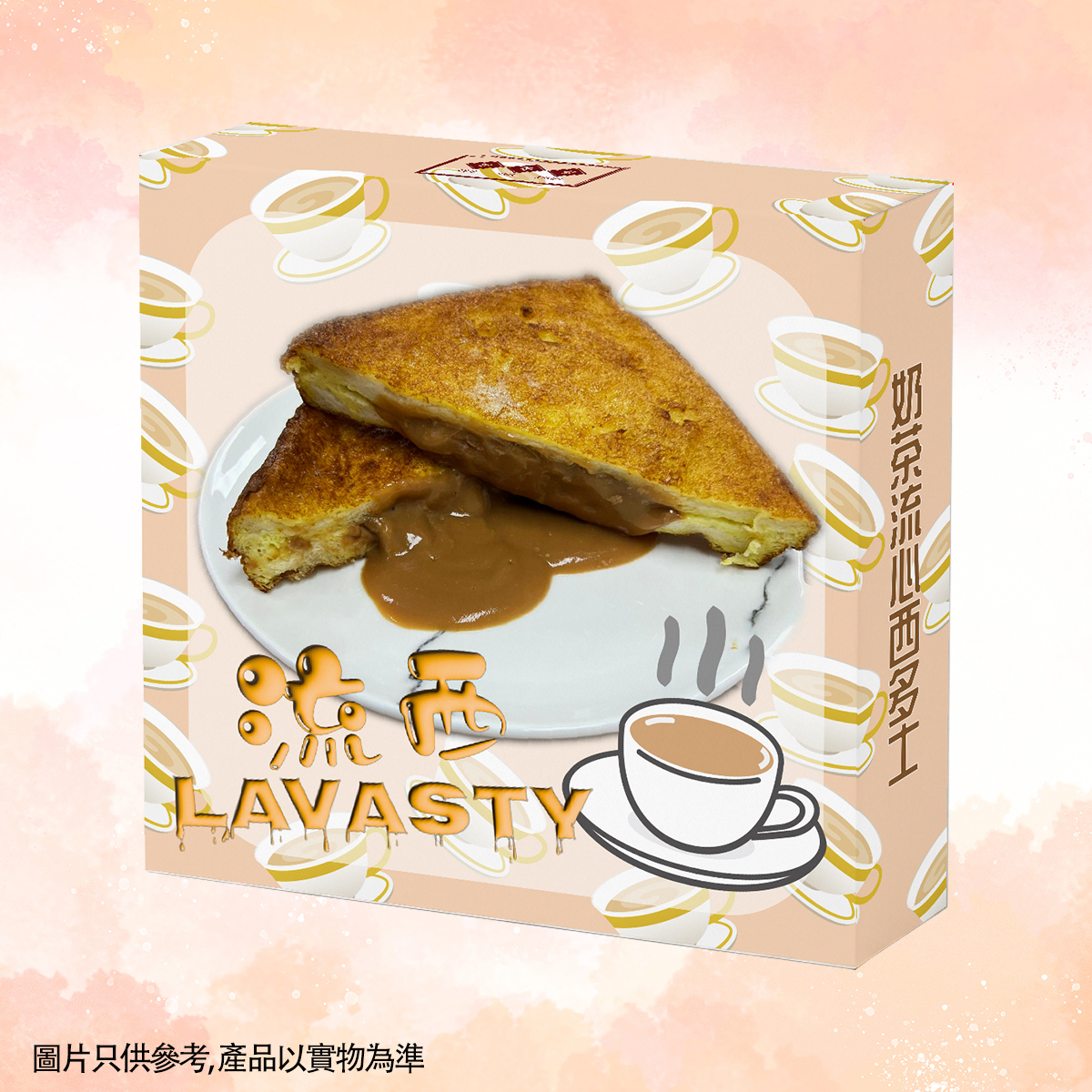FR001 Lavasty-流心西多士150g 一套2件 EXP:約半年