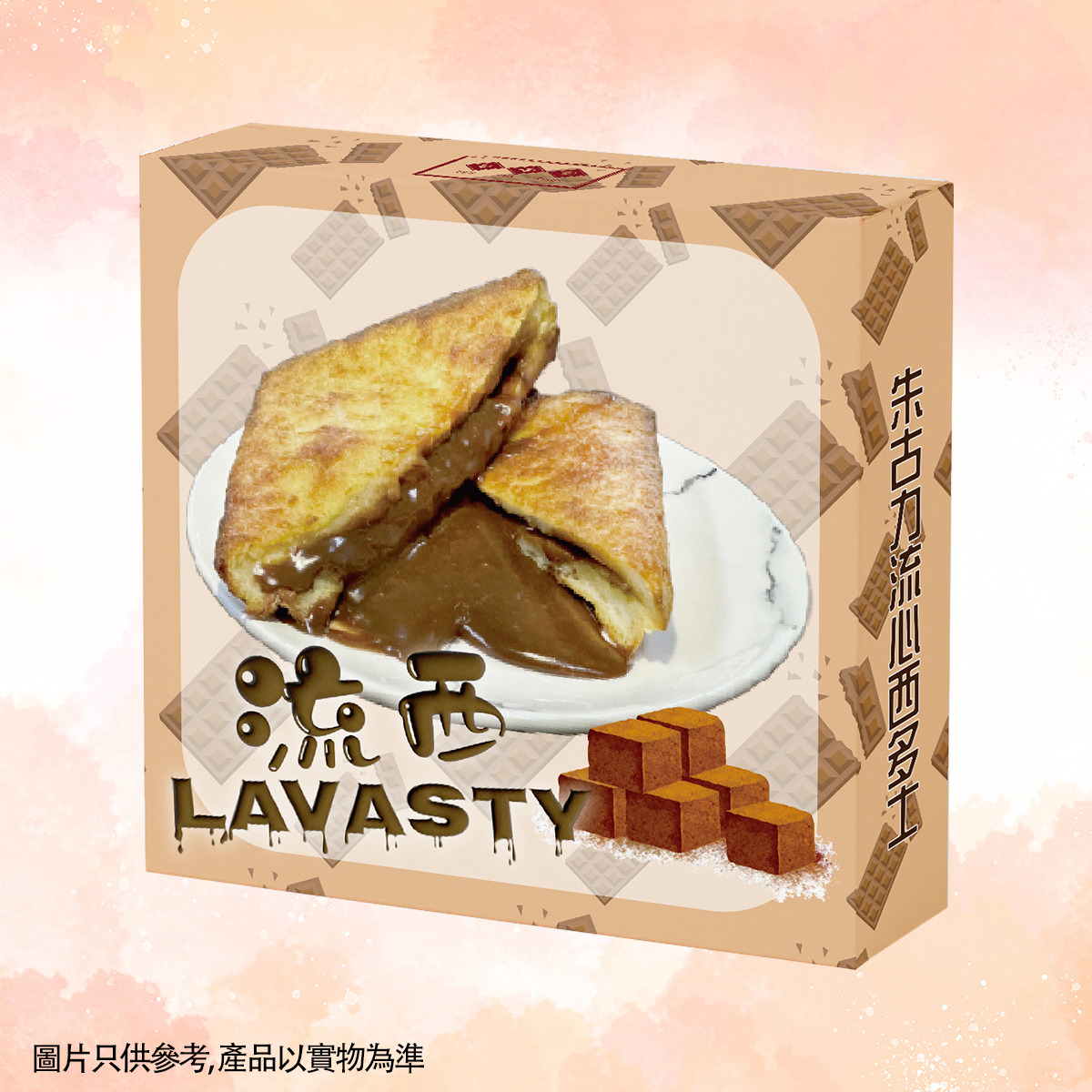 FR001 Lavasty-流心西多士150g 一套2件 EXP:約半年
