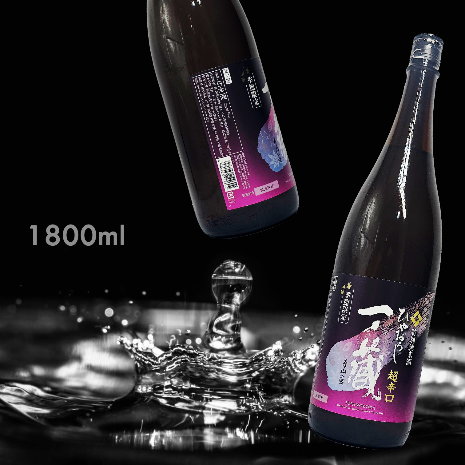 一ノ藏 ひやおろし 超辛口 特別純米酒 (1.8L)