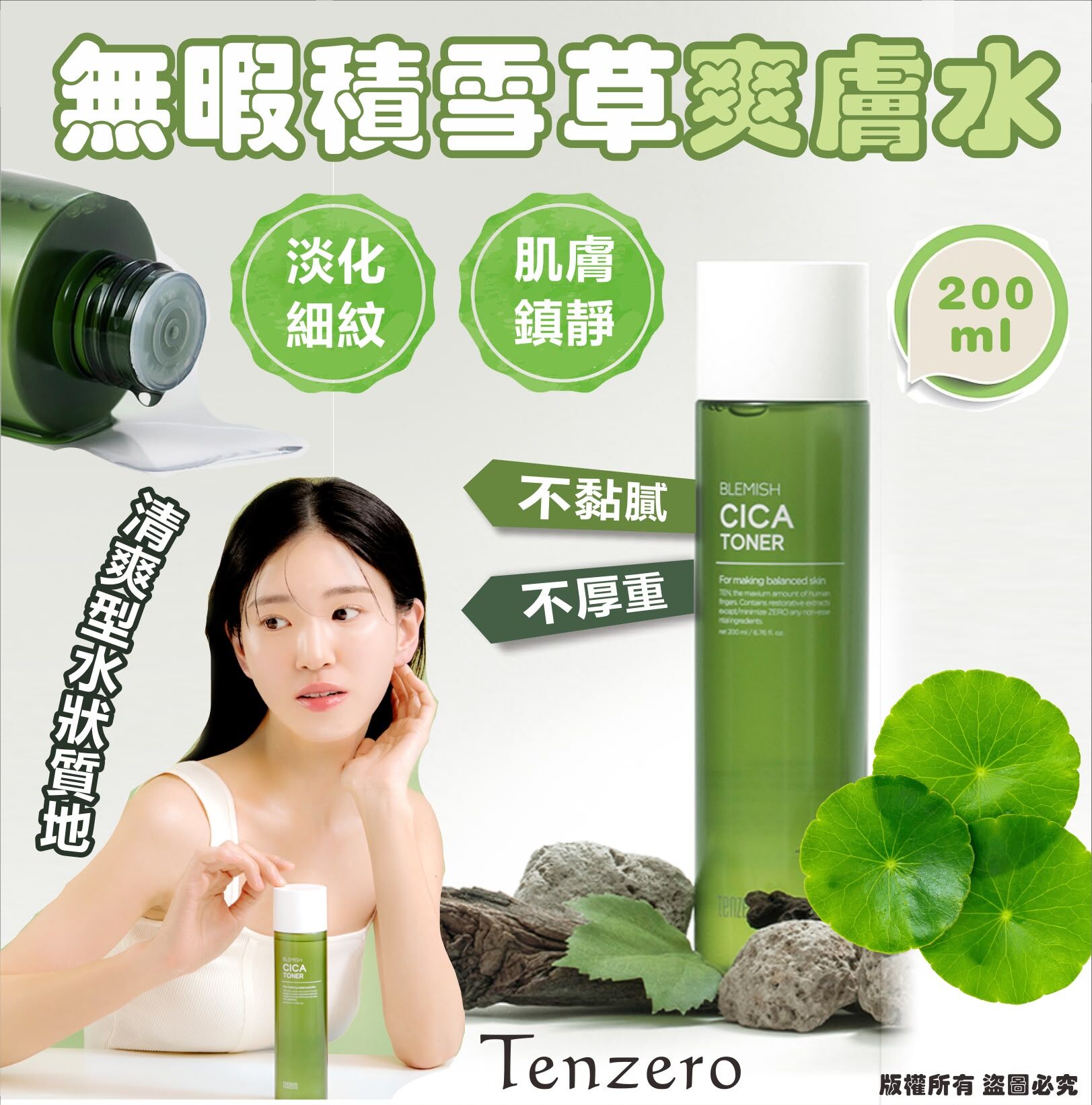 韓國 TENZERO 無暇積雪草爽膚水 200ml (1套2支)