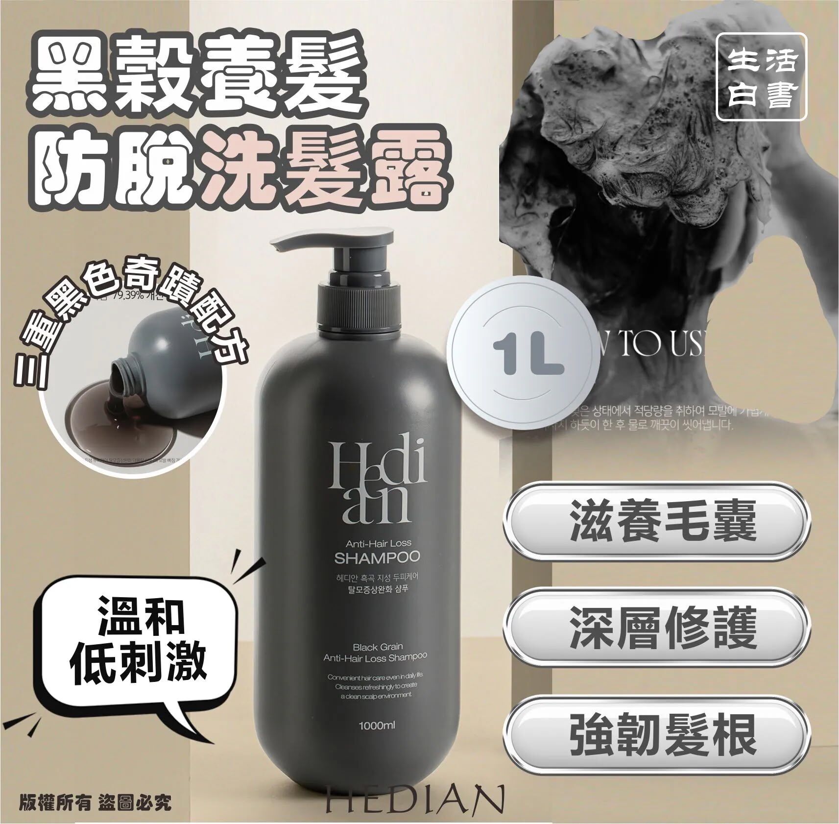 韓國生活白書 HEDIAN 黑穀養髮防脫洗髮露 1L