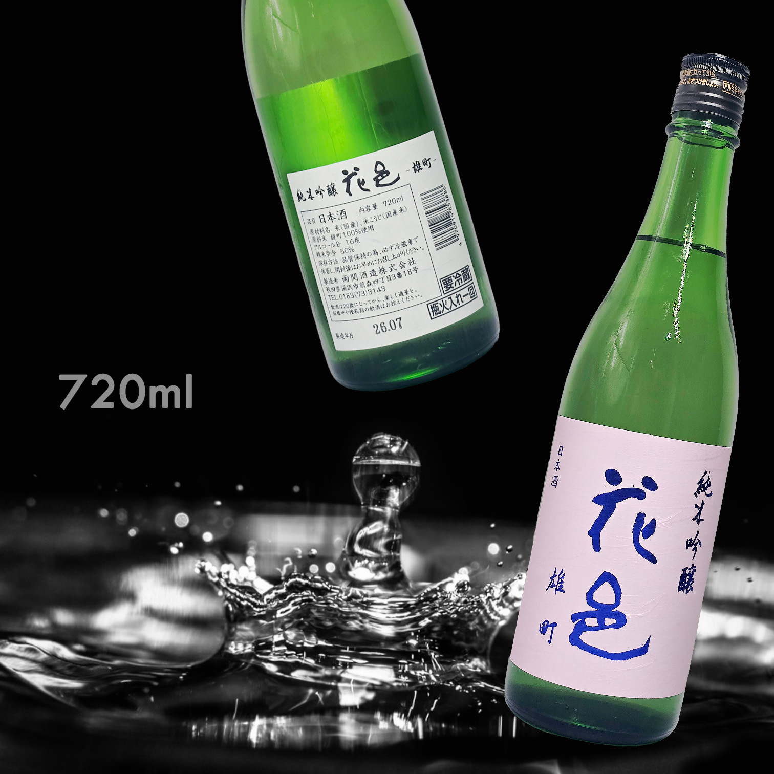 花邑 雄町 純米吟釀 一回火入 (720ML)