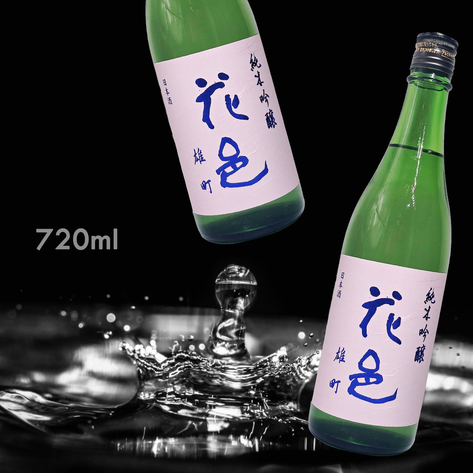 花邑 雄町 純米吟釀 一回火入 (720ML)