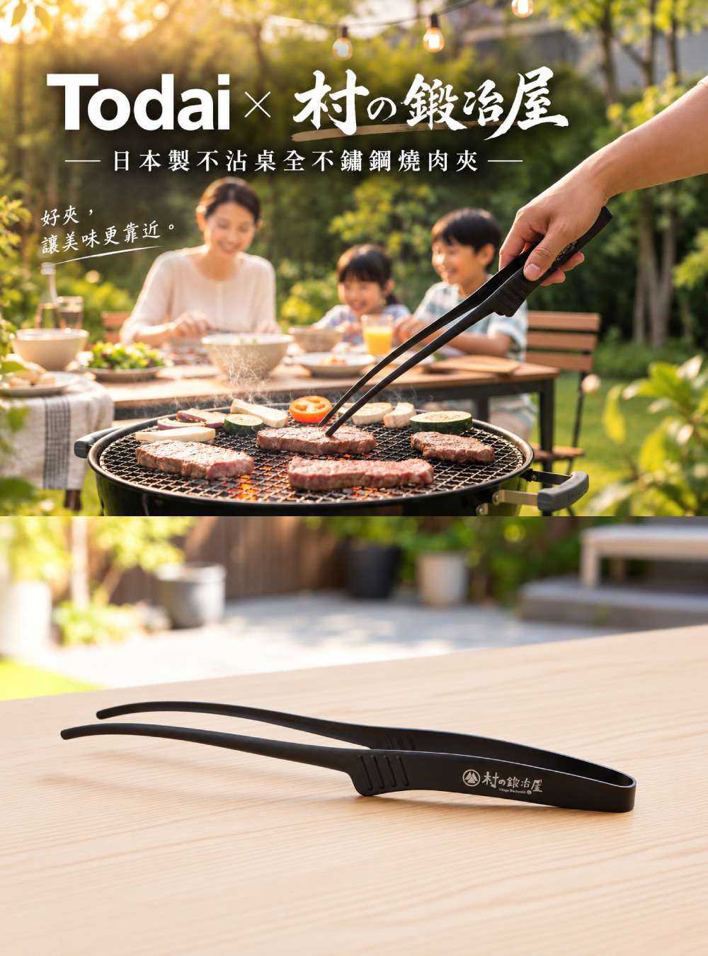 《Todai×村の鍛冶屋》日本製不沾桌全不鏽鋼燒肉夾 29cm(燒肉夾/餐桌夾/萬用料理夾)