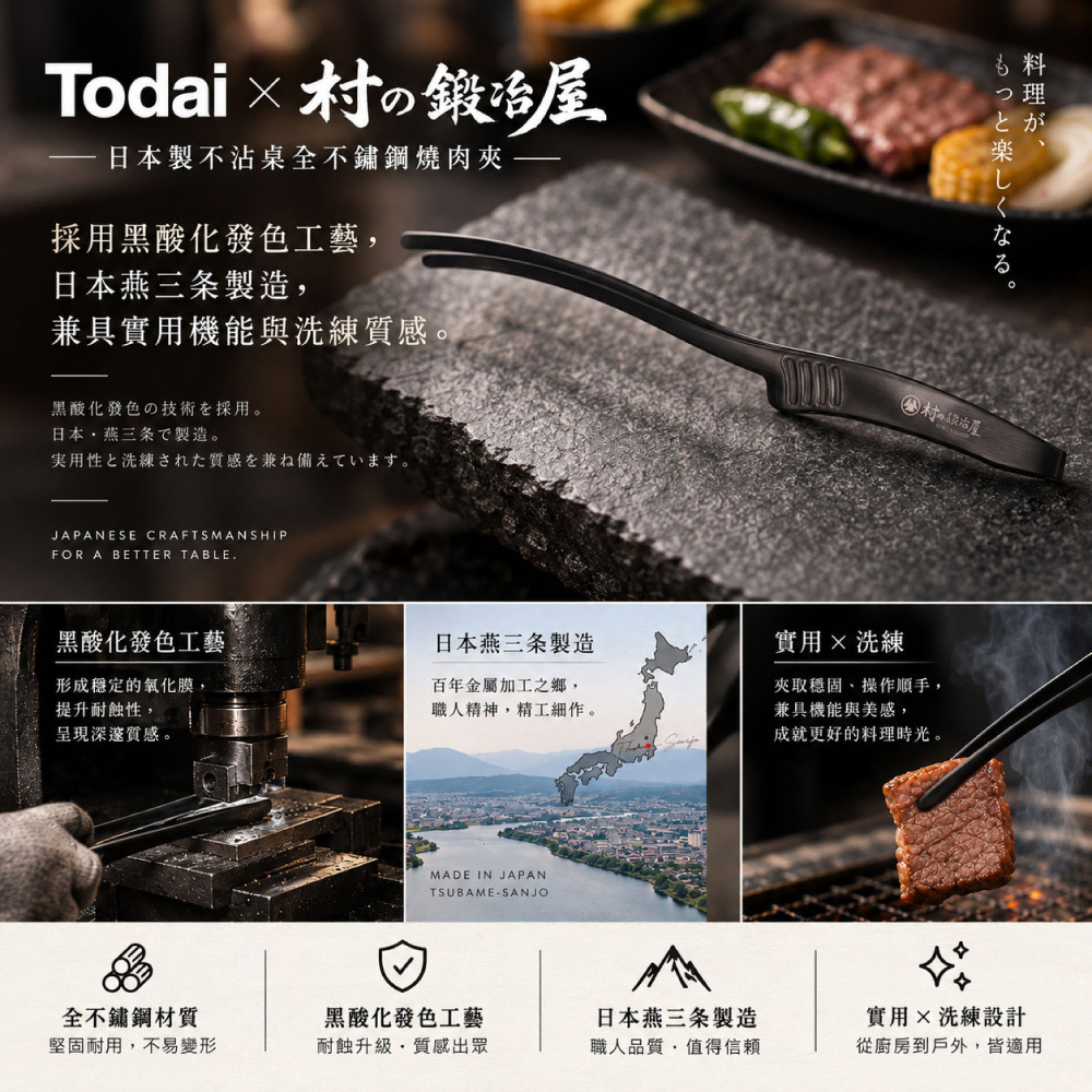 《Todai×村の鍛冶屋》日本製不沾桌全不鏽鋼燒肉夾 29cm(燒肉夾/餐桌夾/萬用料理夾)