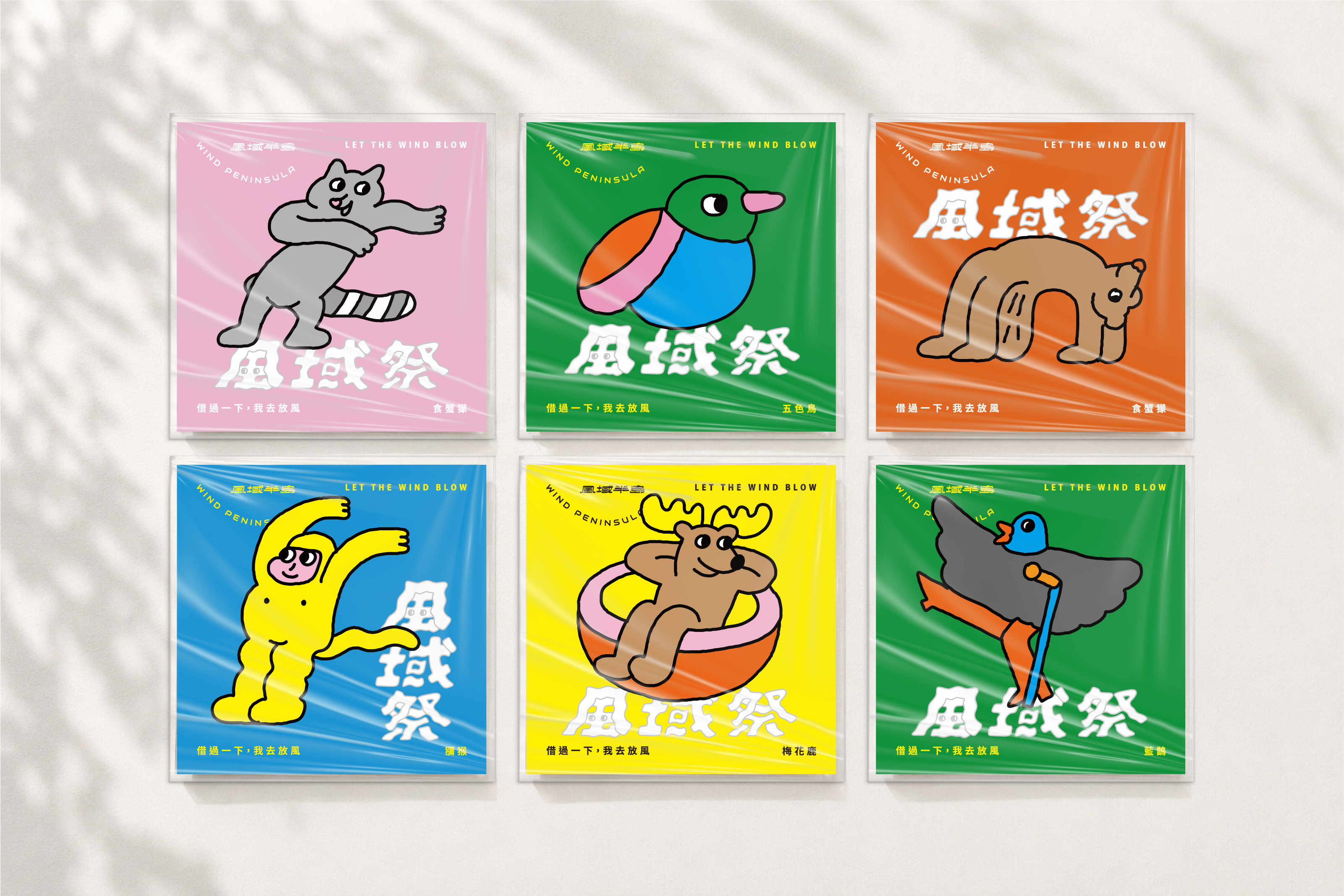 限定冰箱貼｜風域祭 聯名（6款）