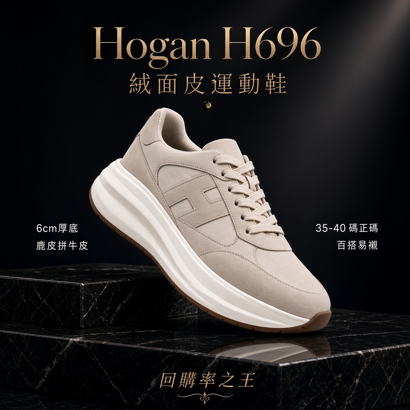 Hogan H696 絨面皮運動鞋