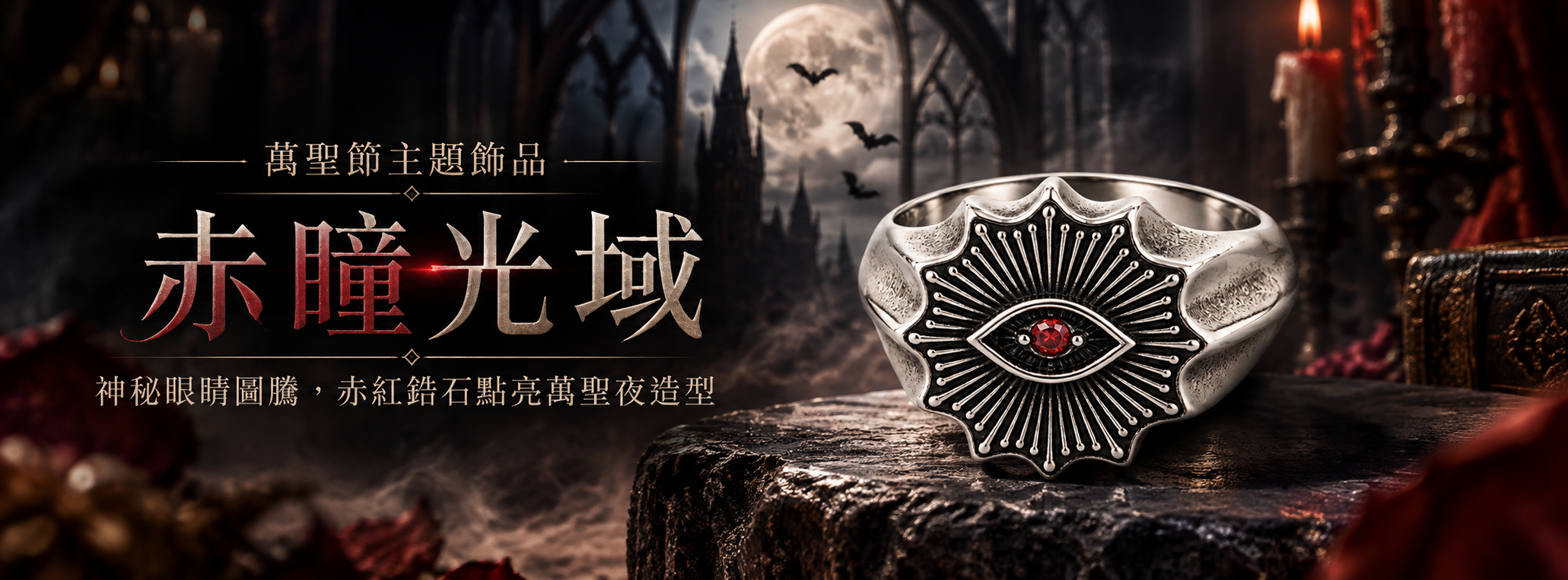 萬聖節主題飾品