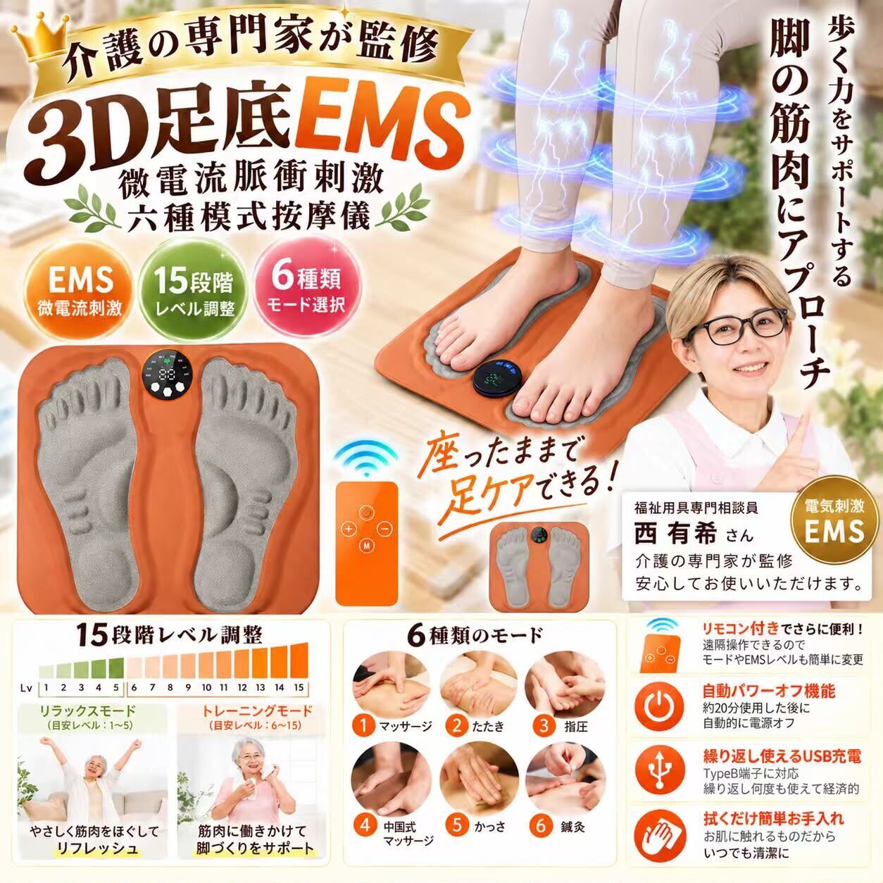 日本 3D 足底 EMS 微電流脈衝按摩儀 《約12月下旬到貨》