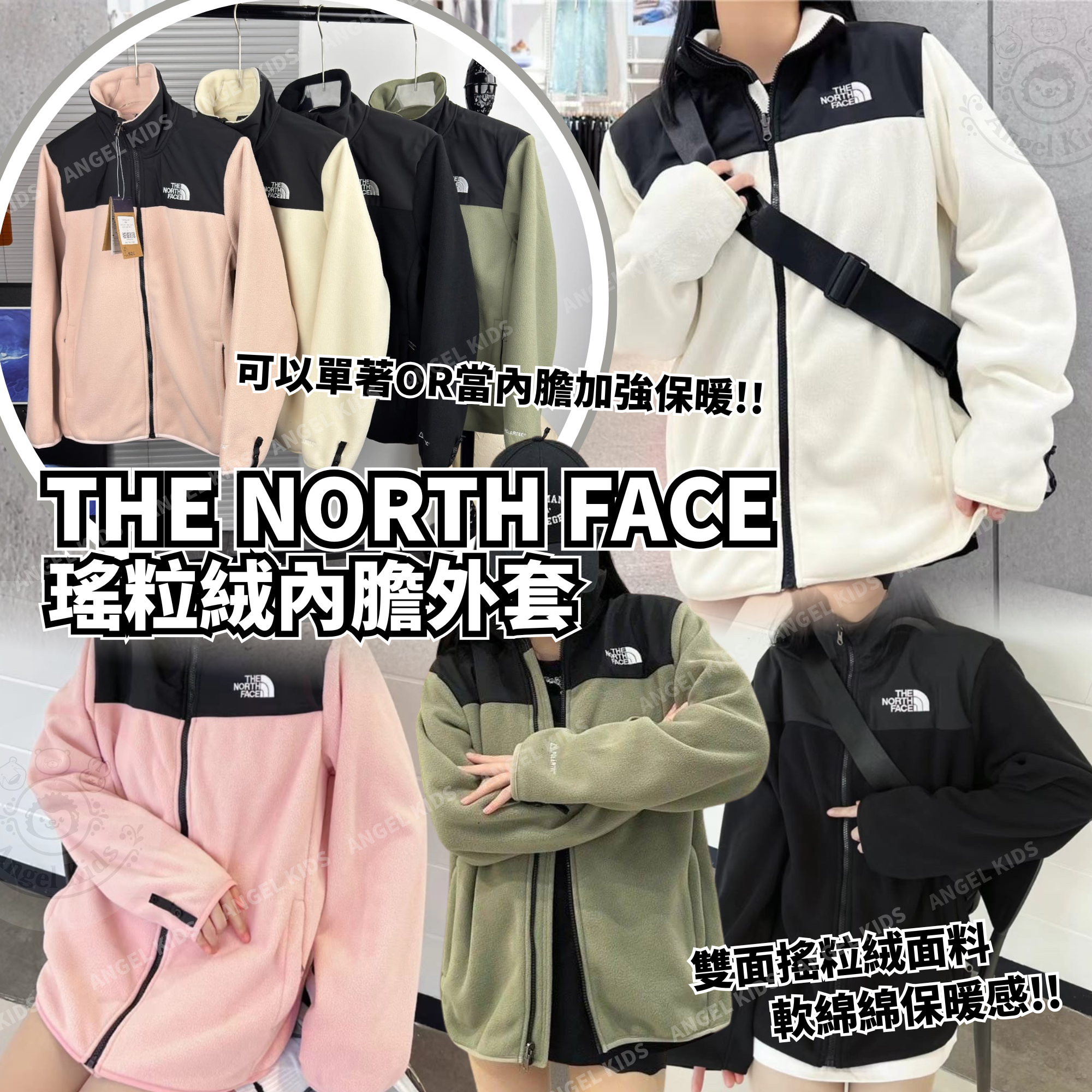 TNF 瑤粒絨內膽外套 十月團