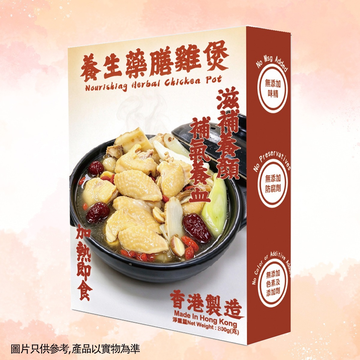 FR060 港食肉- 養生藥膳雞煲重量800g EXP:約半年