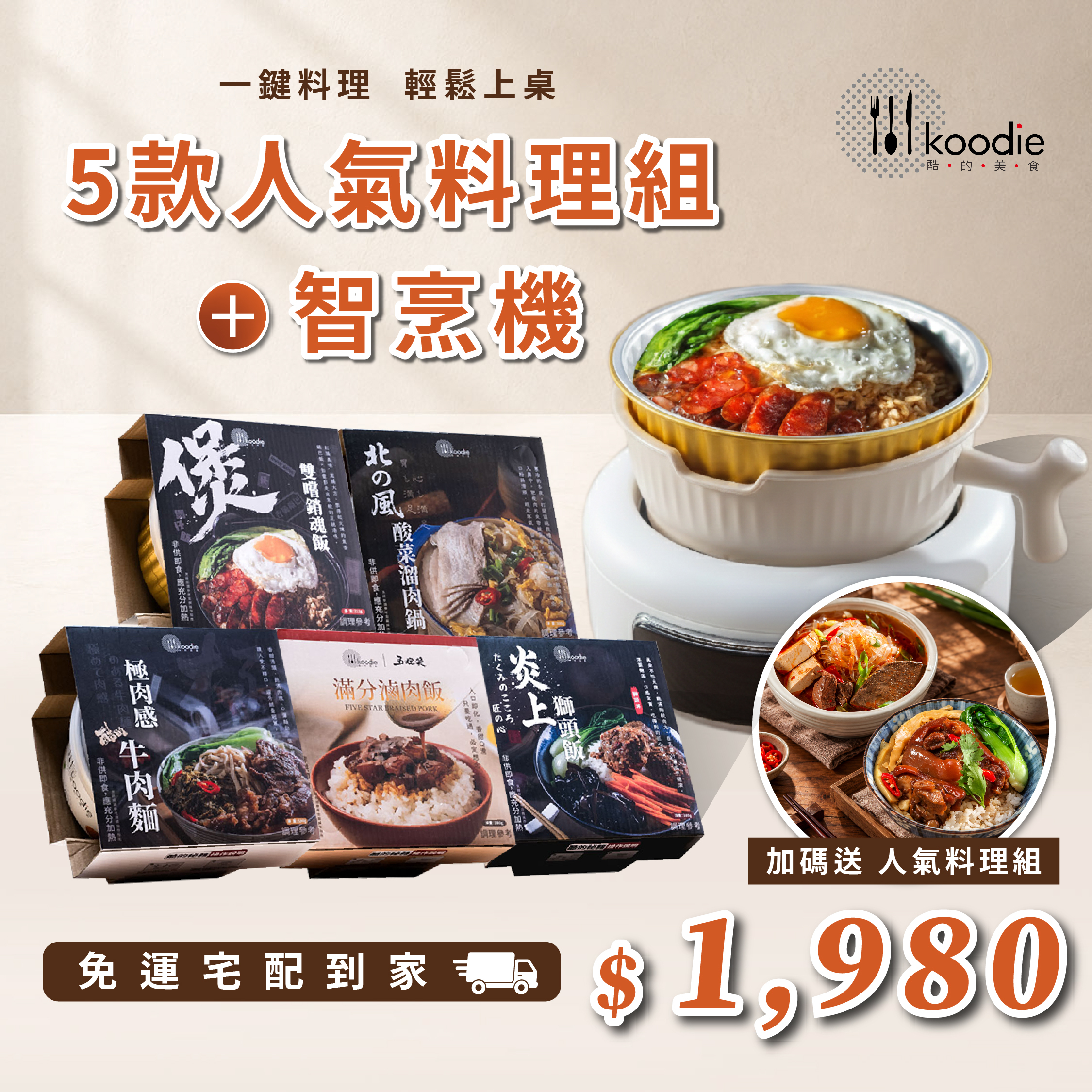 人氣好味組｜5+1人氣料理組