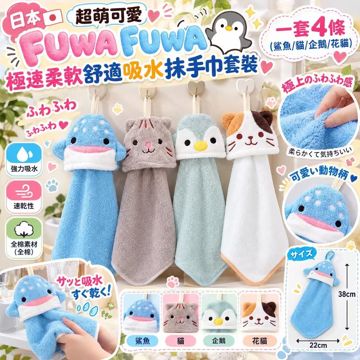 日本 FUWA FUWA 極速柔軟舒適吸水抹手巾4條套裝