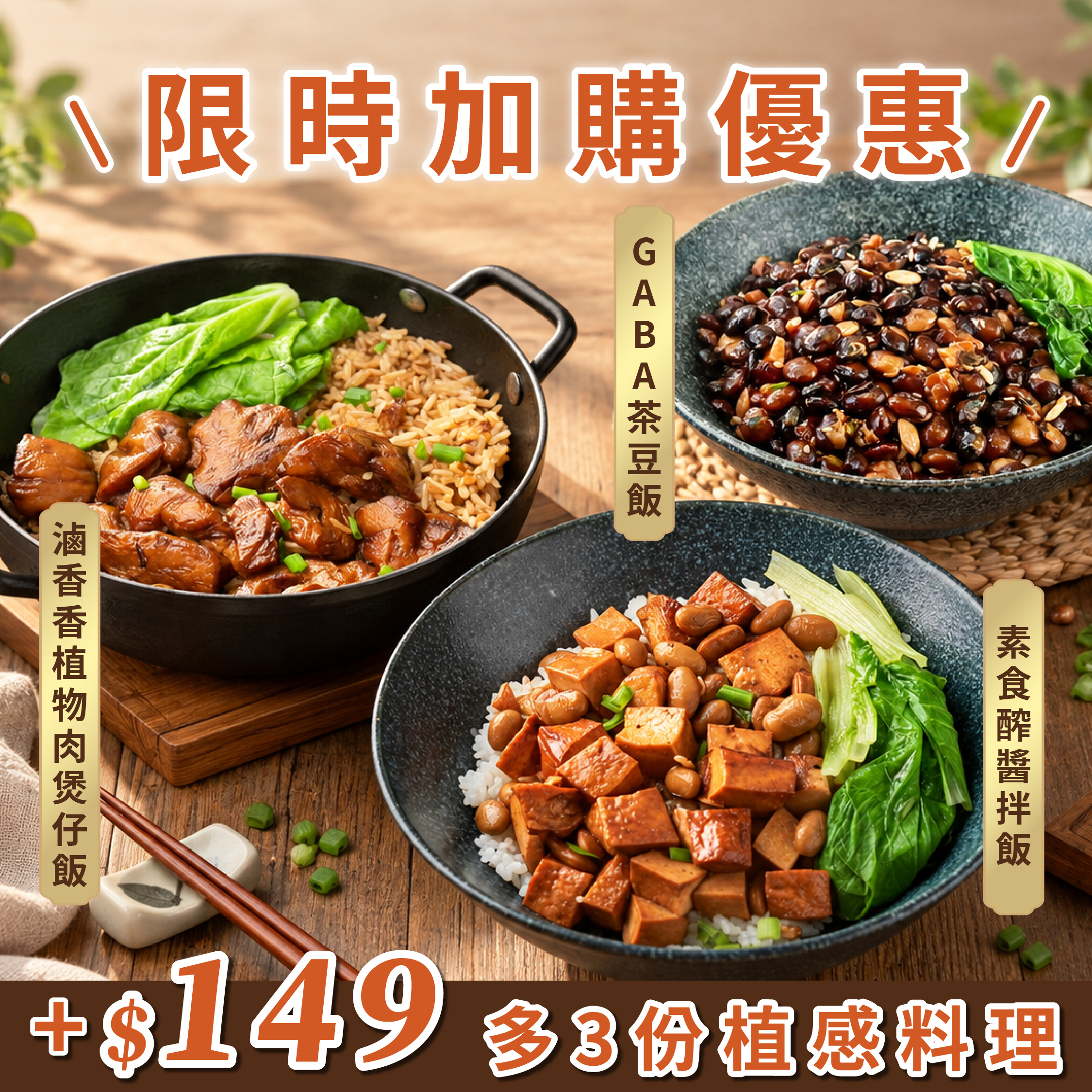 5+1植感時光組