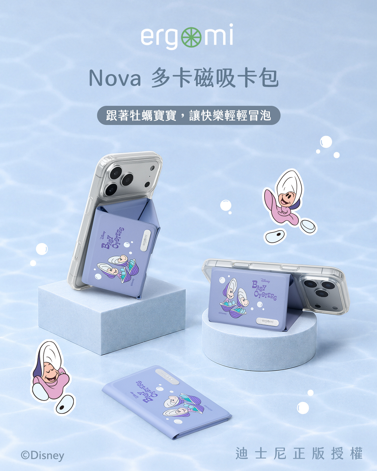 牡蠣寶寶磁吸卡包|海洋泡泡 Nova 多卡手機卡包 - RJ collection