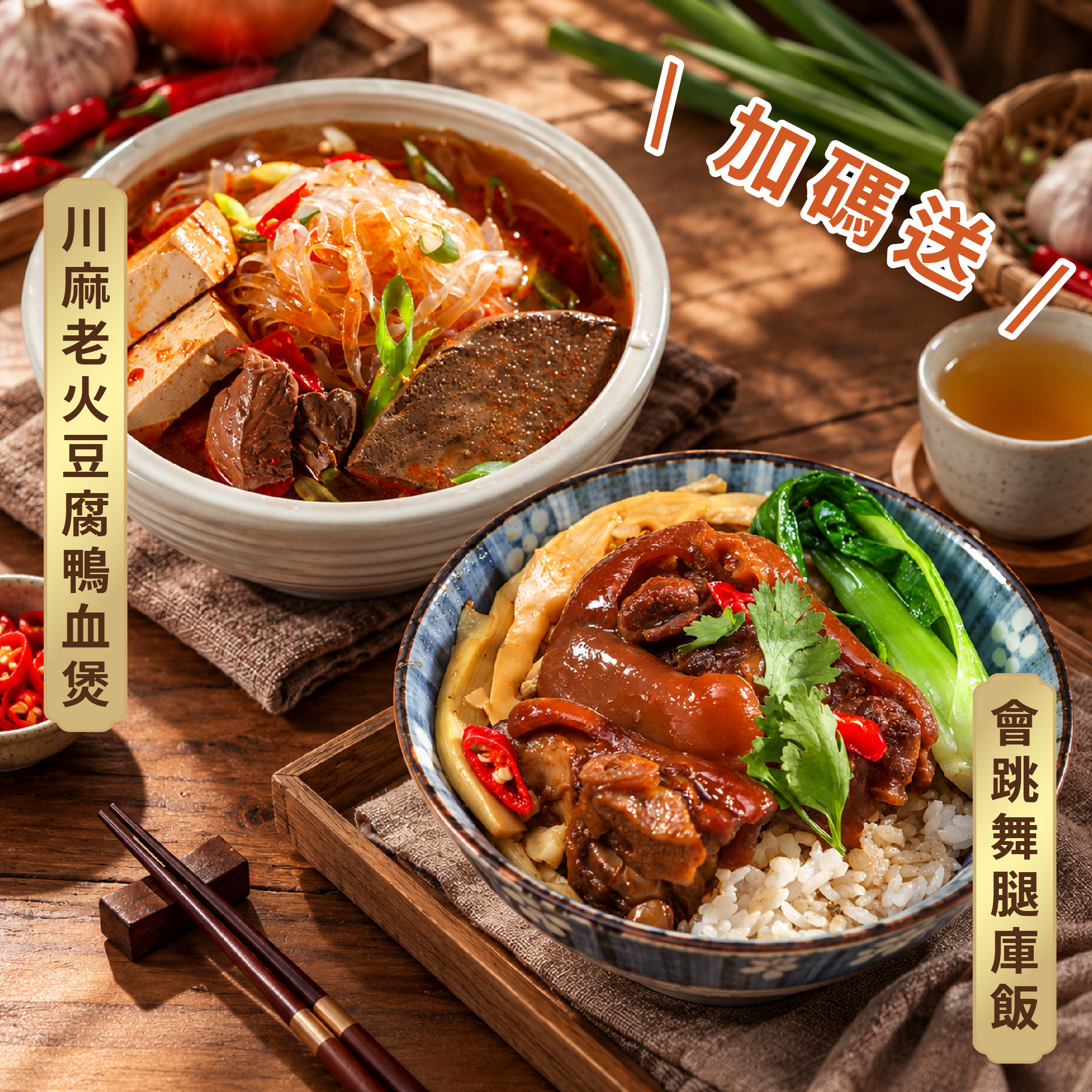 人氣好味組｜5+1人氣料理組