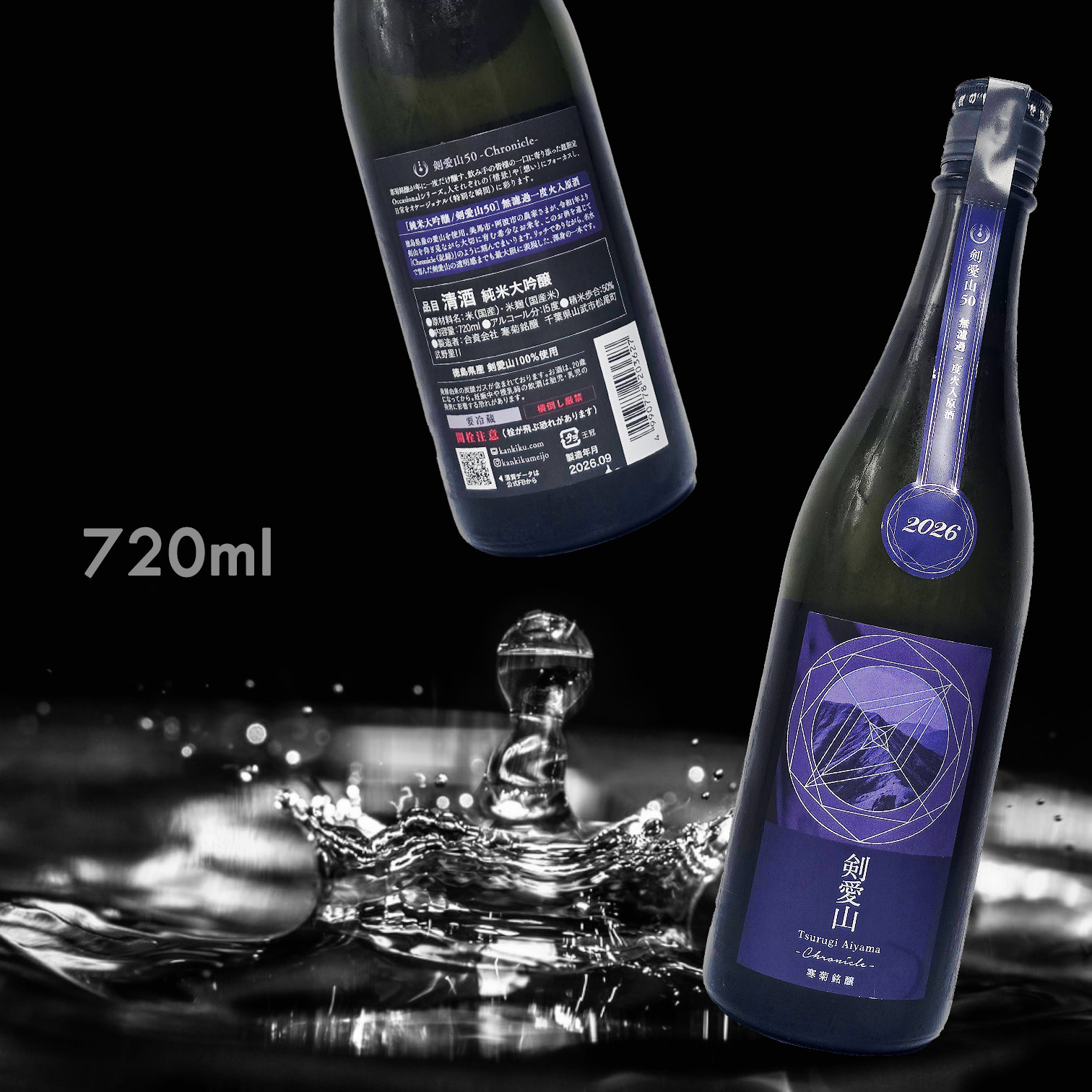 寒菊 Chronicle 劍愛山50 純米大吟釀 無濾過 一度火入 原酒 (720ML)