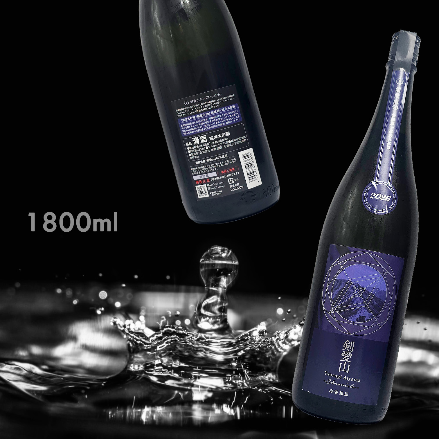 寒菊 Chronicle 劍愛山50 純米大吟釀 無濾過 一度火入 原酒 (1.8L)