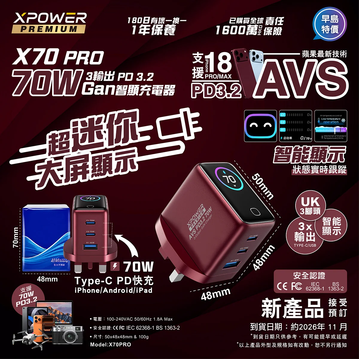 (早買限定優惠)XPower X70PRO 超迷你大屏顯示3輸出 PD3.2/PPS/UFCS 70W GaN智顯充電器 (酒紅色)