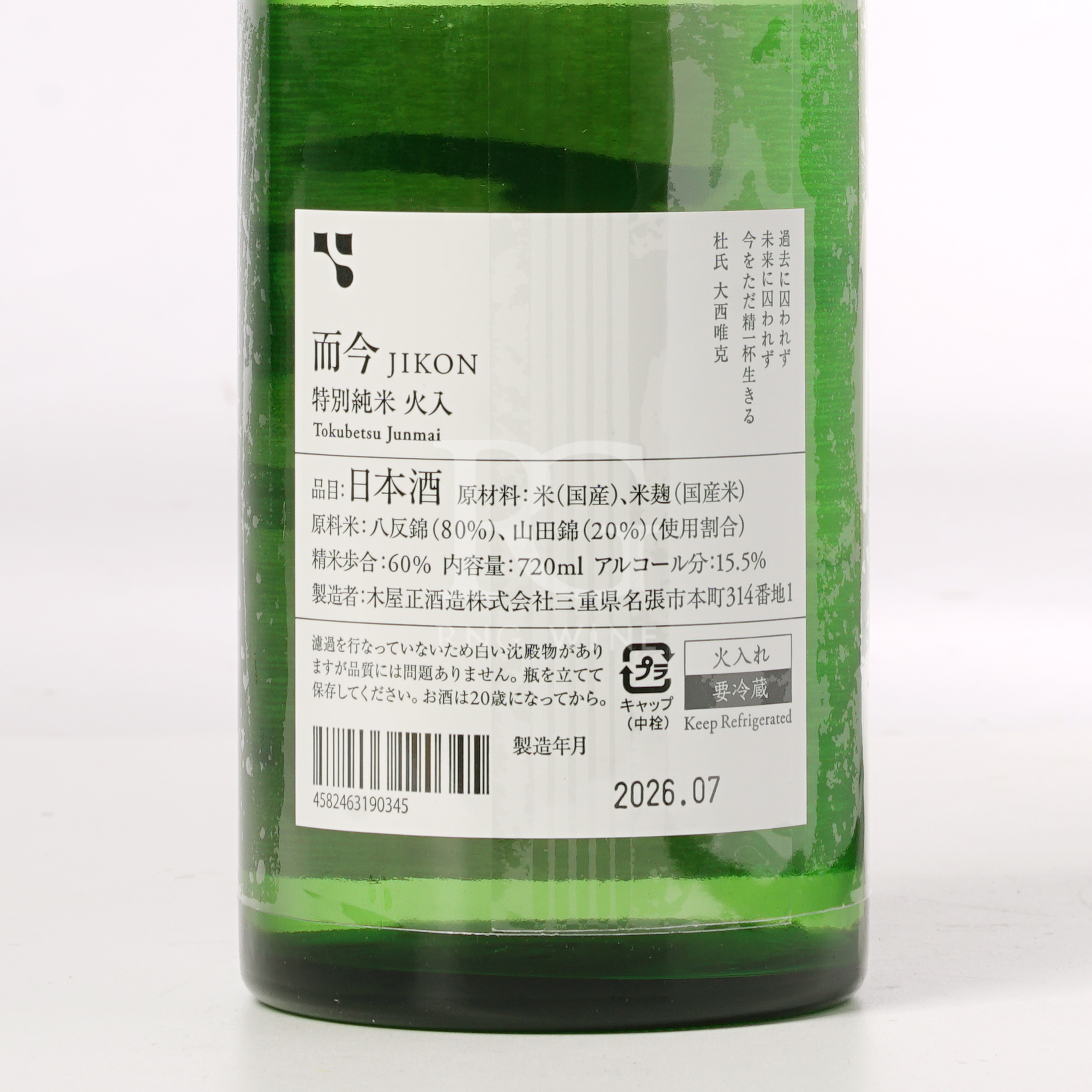 而今 特別純米 火入れ (720ml)