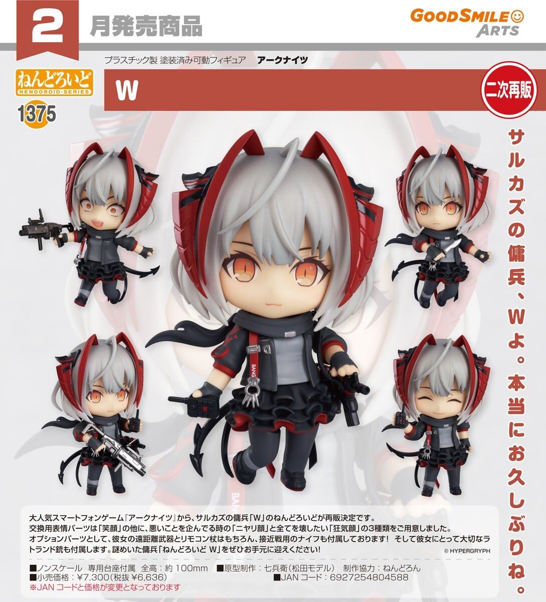 預購27/02 GSC 1375 明日方舟 黏土人 W 1115 再販