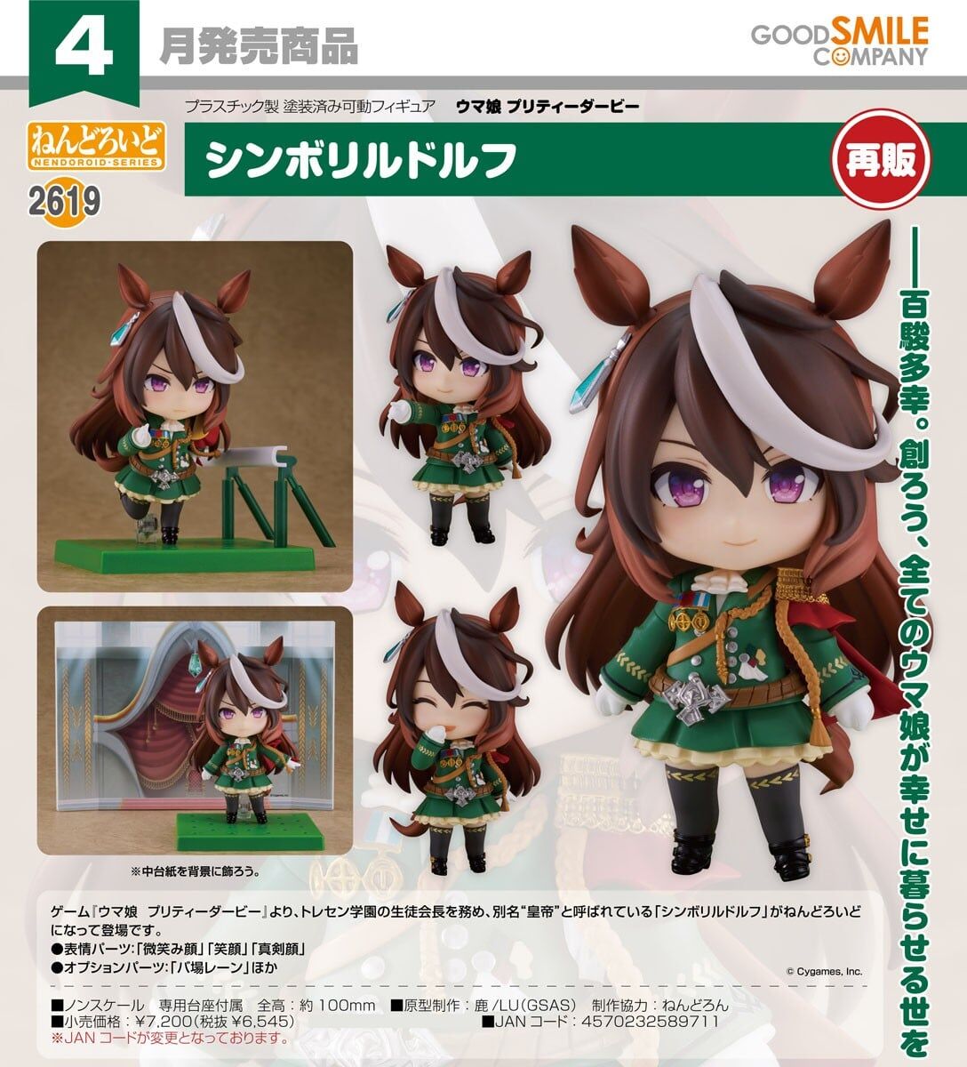 預購27/04 GSC 2619 賽馬娘Pretty Derby 黏土人 魯道夫象徵 1115 再販