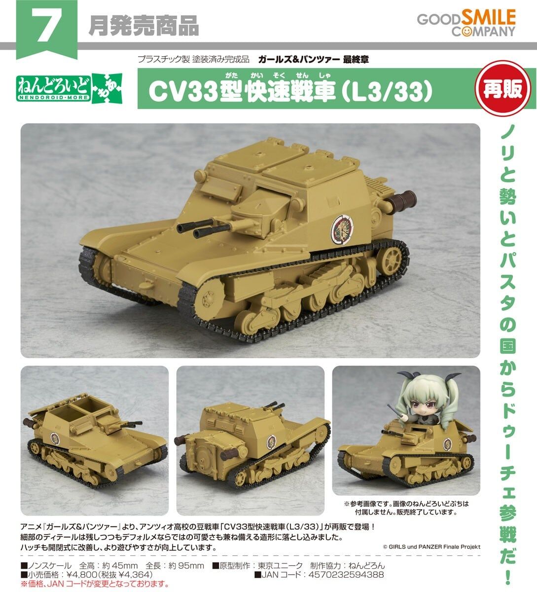 預購27/07 GSC 少女與戰車 最終章 黏土人配件系列 CV33型快速戰車（L3/33）1108