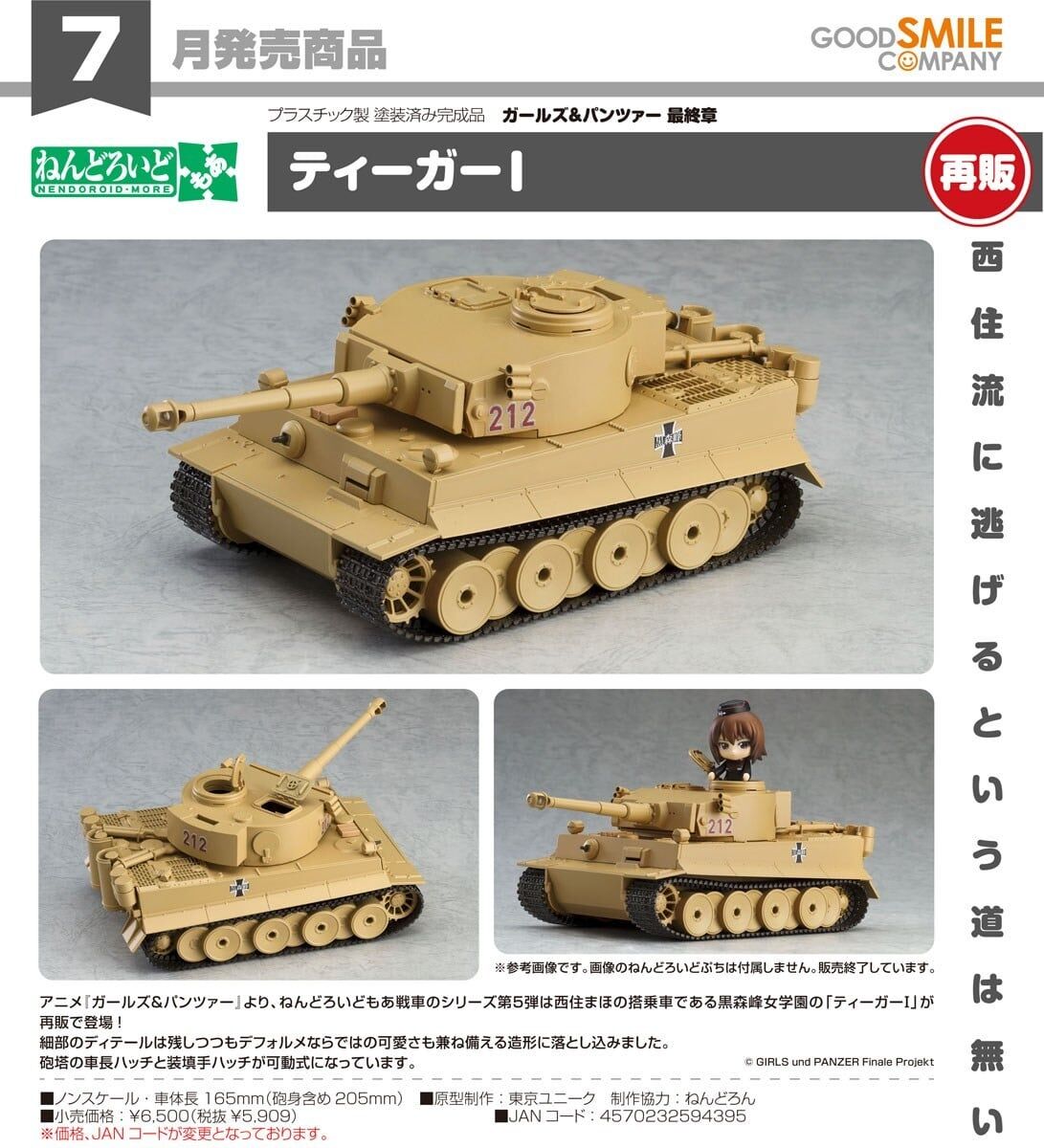 預購27/07 GSC 少女與戰車 最終章 黏土人配件系列 虎式戰車 1108