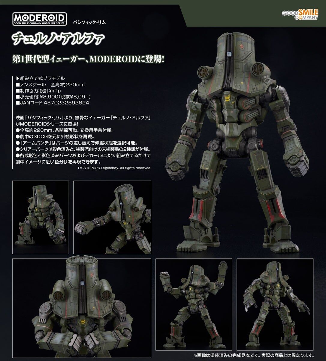 預購27/06 GSC 環太平洋 MODEROID 車諾艾爾發 1108