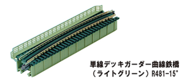 Kato 20-471  N規 單線甲板桁架曲線鐵橋 R481-15°(綠)