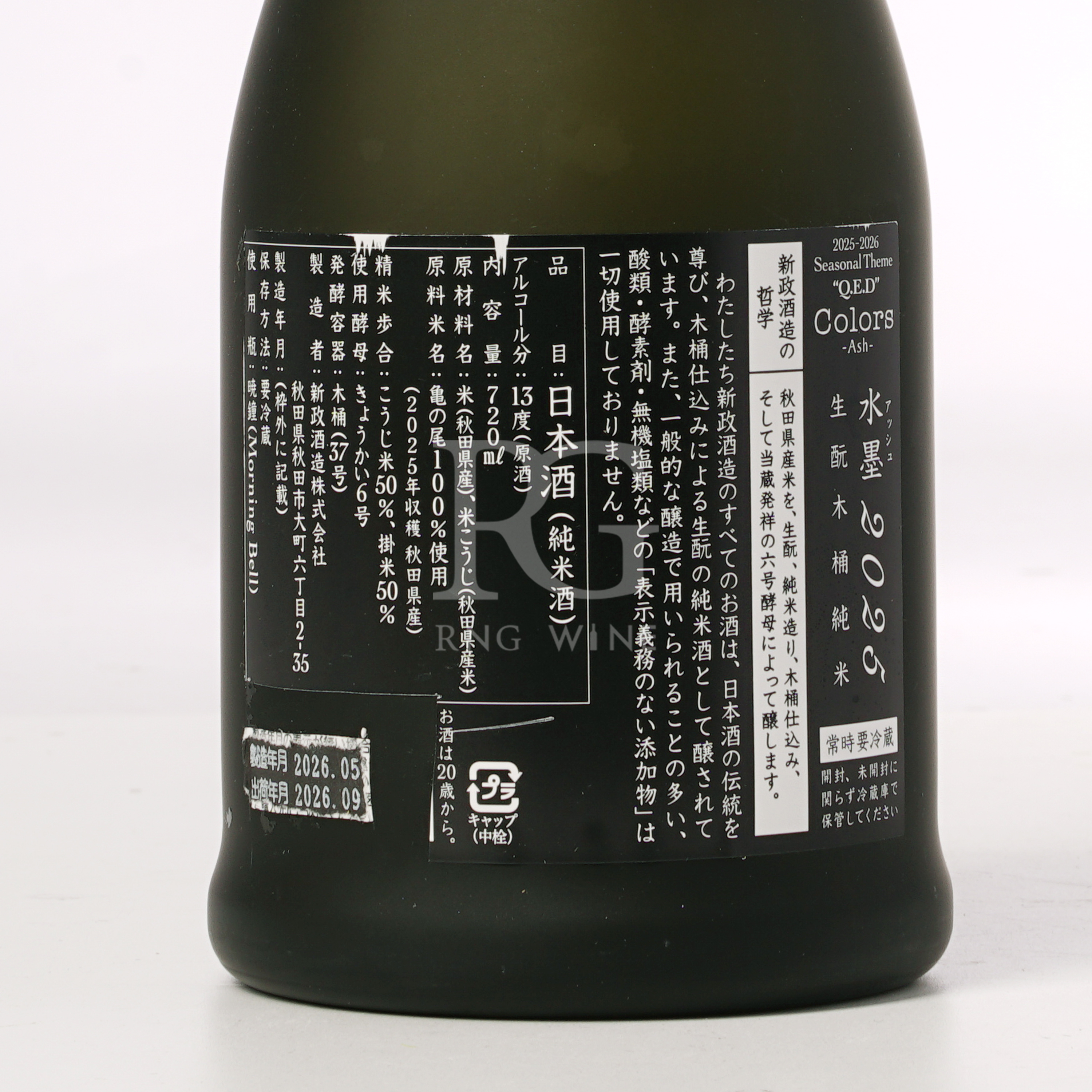 新政 水墨 龜之尾 生酛木桶 純米 720ml