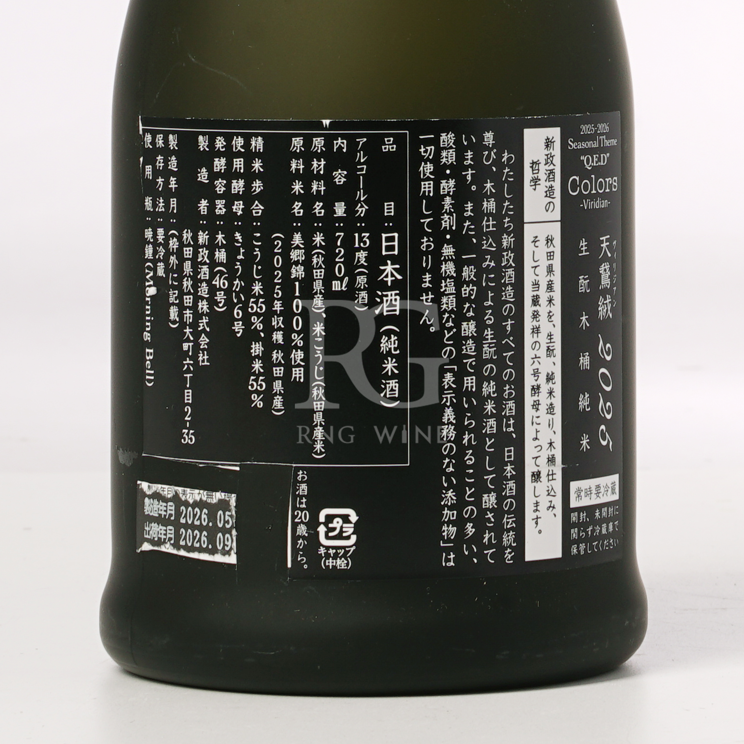 新政 Colors 天鵞絨 Viridian 生酛木桶 純米原酒 720ml